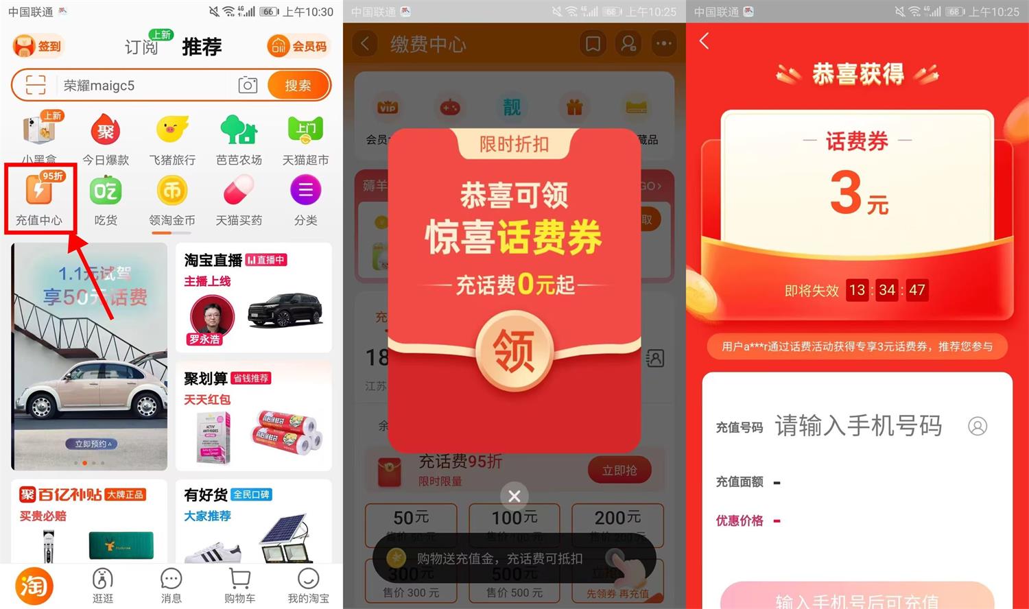 淘宝部分用户0元充3元话费-趣奇资源网-第3张图片