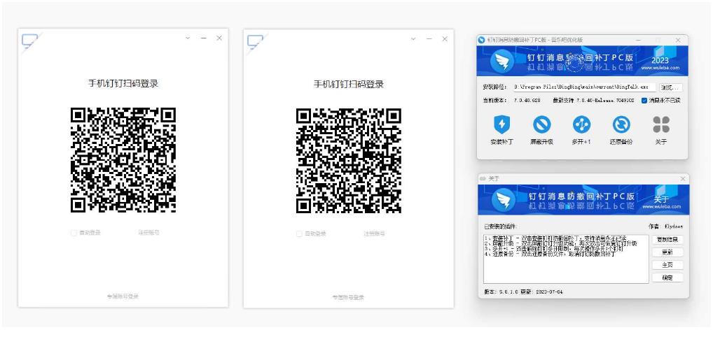 钉钉消息防撤回补丁PC版v5.8.1 多开+永不已读-趣奇资源网-第4张图片 钉钉消息防撤回补丁PC版v5.8.1 多开+永不已读-趣奇资源网-第4张图片