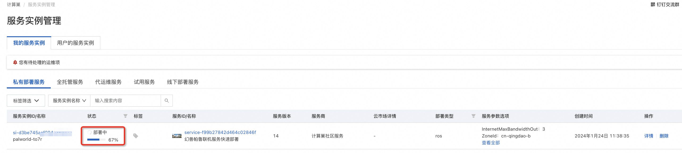 一键部署幻兽帕鲁联机服务器教程-趣奇资源网-第6张图片 一键部署幻兽帕鲁联机服务器教程-趣奇资源网-第6张图片