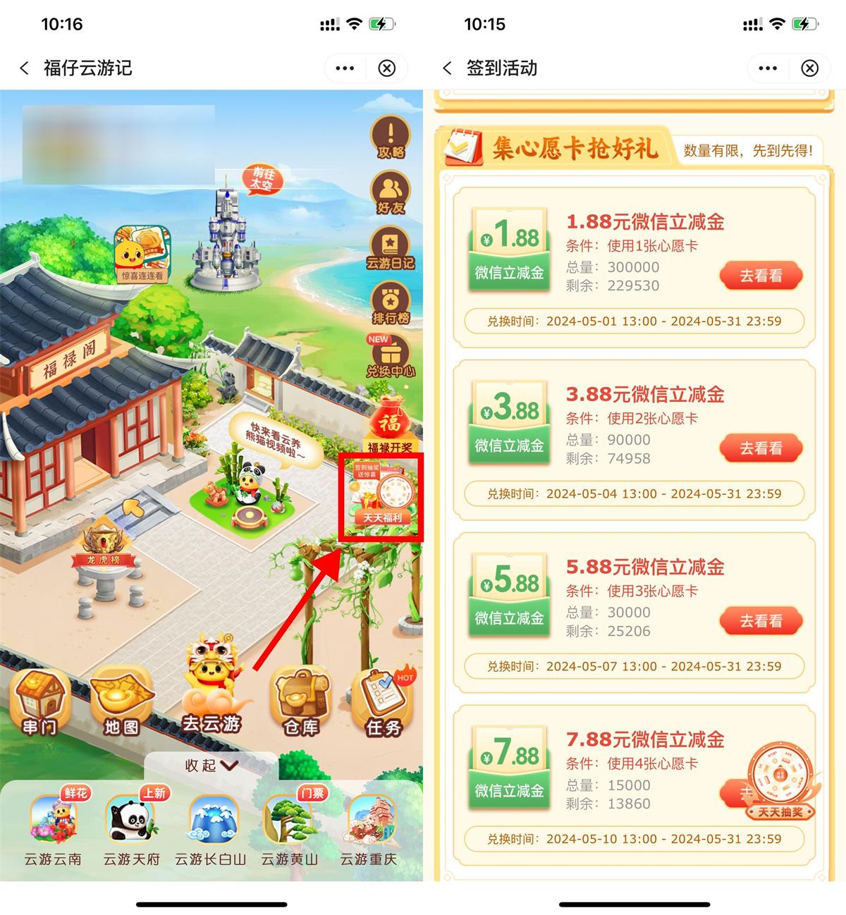 中行福仔签到领7.88亓立减金